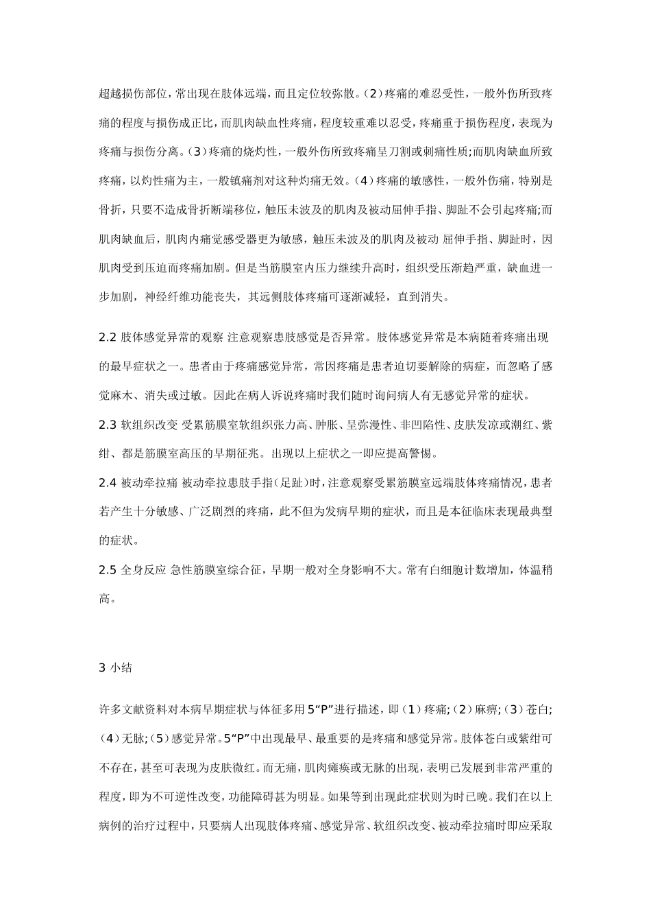 骨筋膜室综合症_第2页