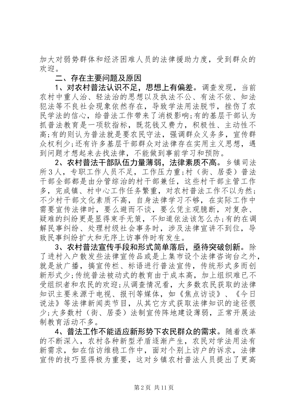 关于乡镇农村法制宣传教育工作的调研报告 (3)_第2页