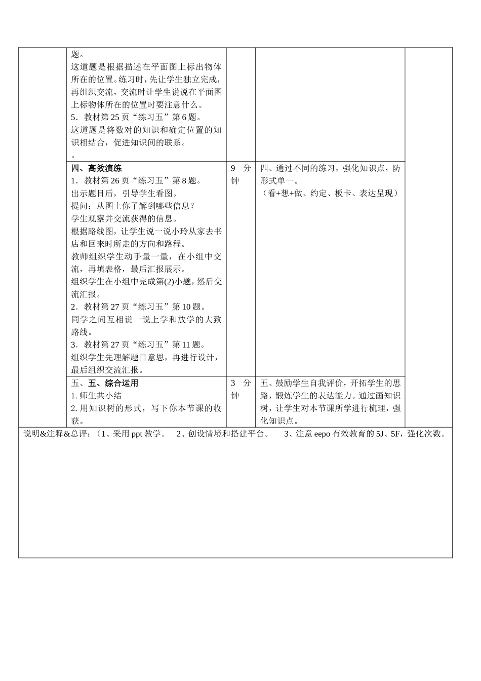 位置与方向三教学设计_第2页