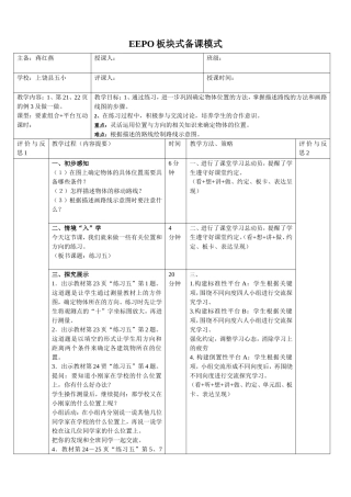 位置与方向三教学设计
