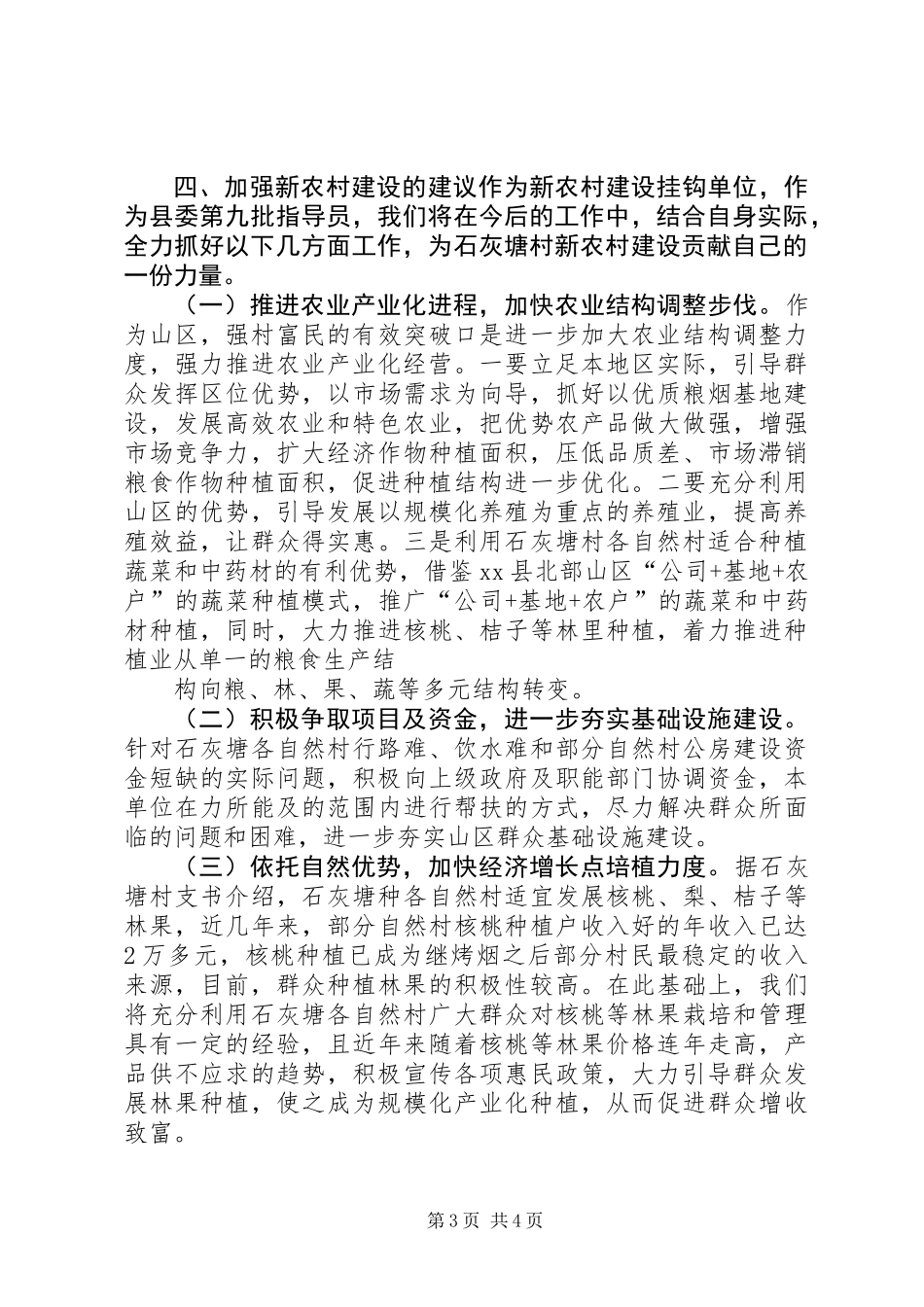 关于石灰塘村委会新农村建设的现状情况调研报告 (2)_第3页