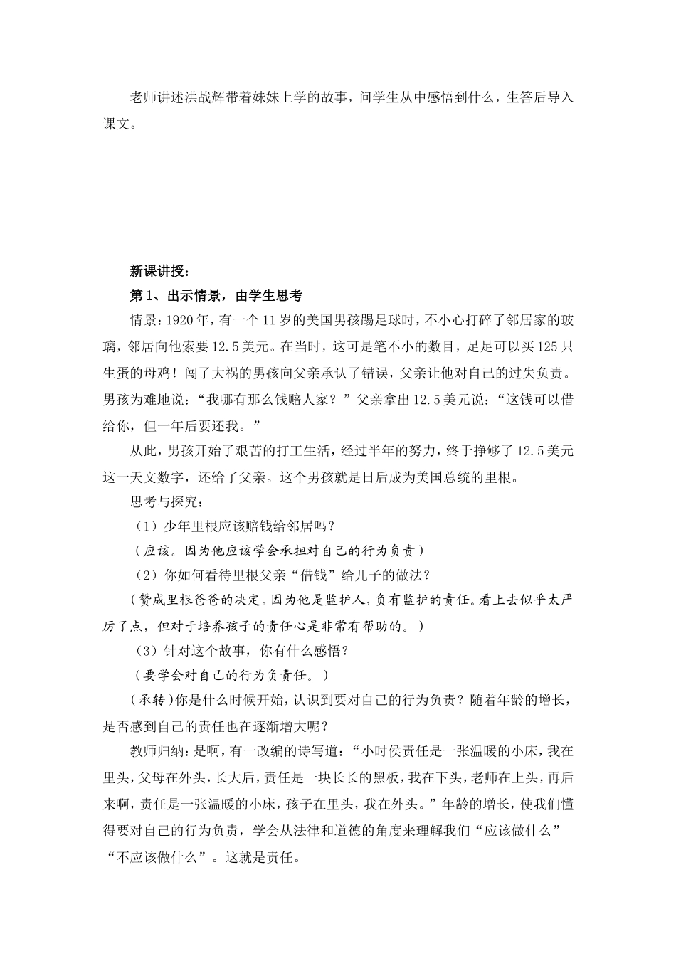 人教版九年级思想品德教案_第2页