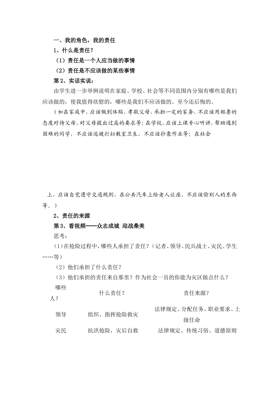 人教版九年级思想品德教案_第3页