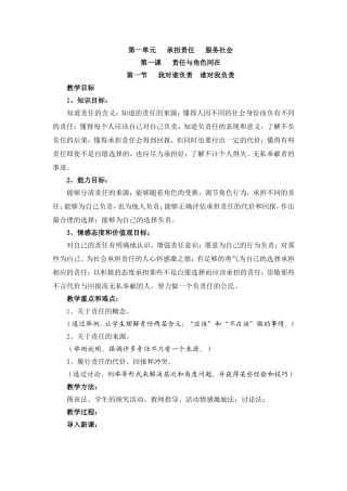 人教版九年级思想品德教案