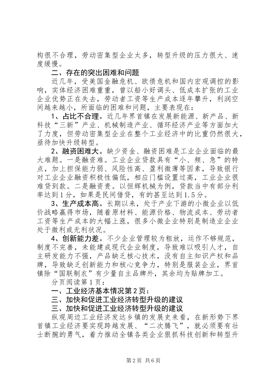 关于乡镇工业经济转型升级的调研报告_第2页