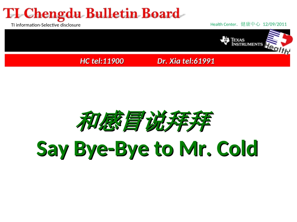 和感冒说拜拜 Say ByeBye to Mr Cold(final)_第1页