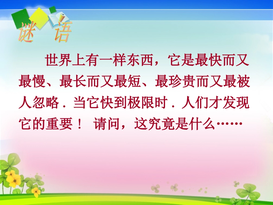 人教版四年级上册《数学广角合理安排时间》课件_第2页