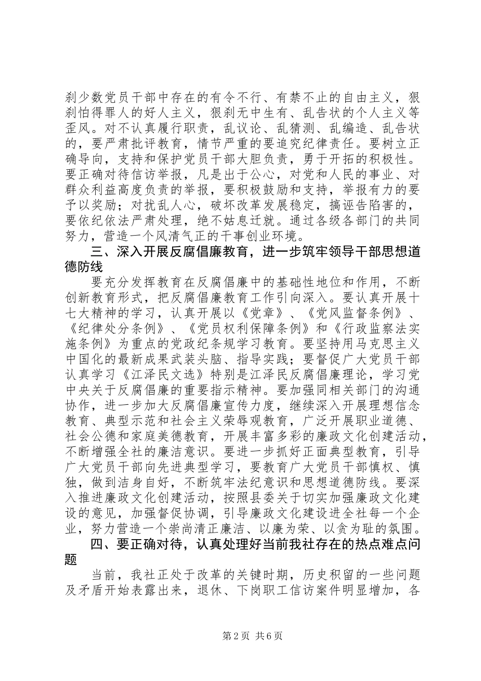 供销社党风廉政建设工作计划_第2页