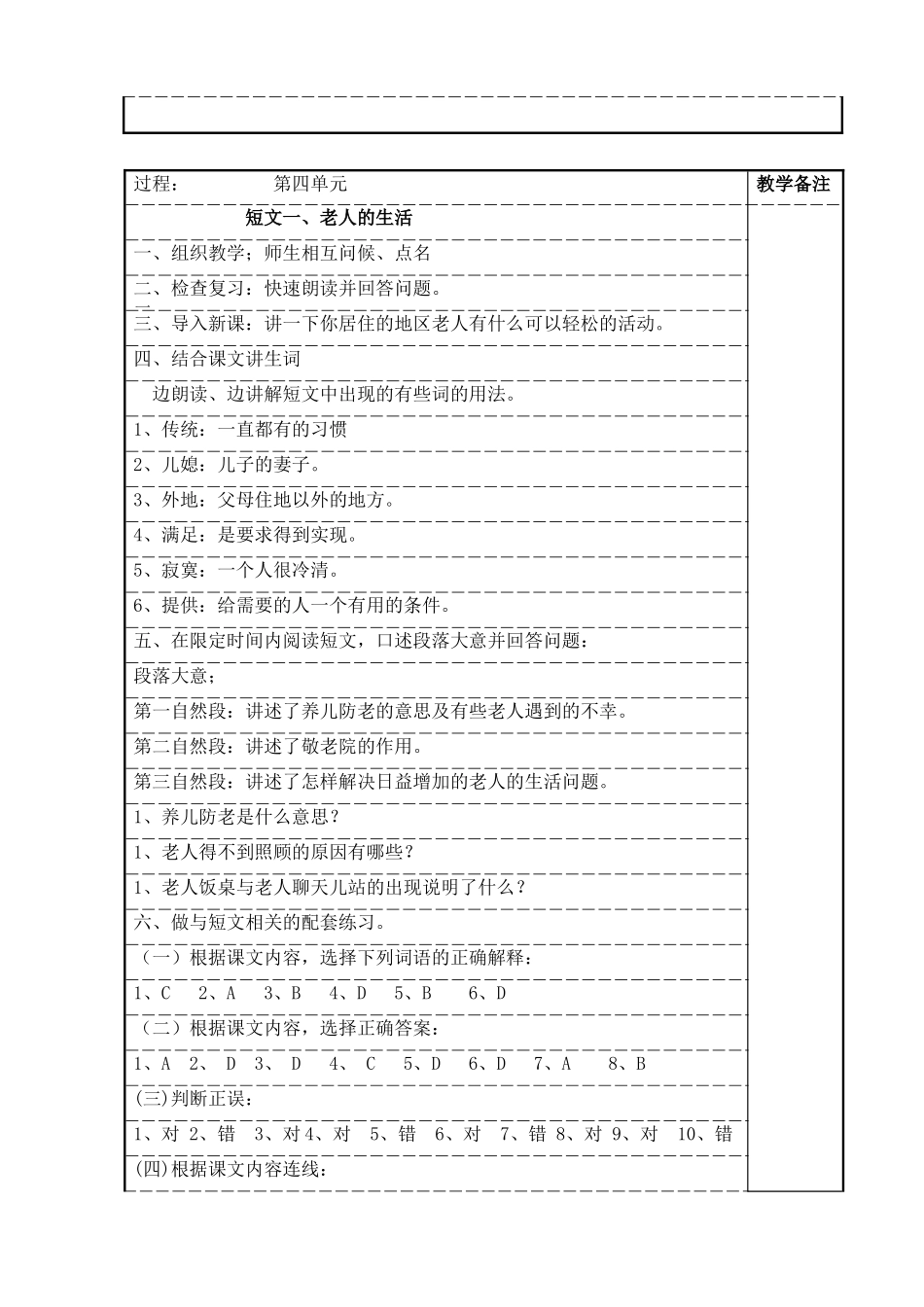 汉语系列阅读教案 第四单元_第2页