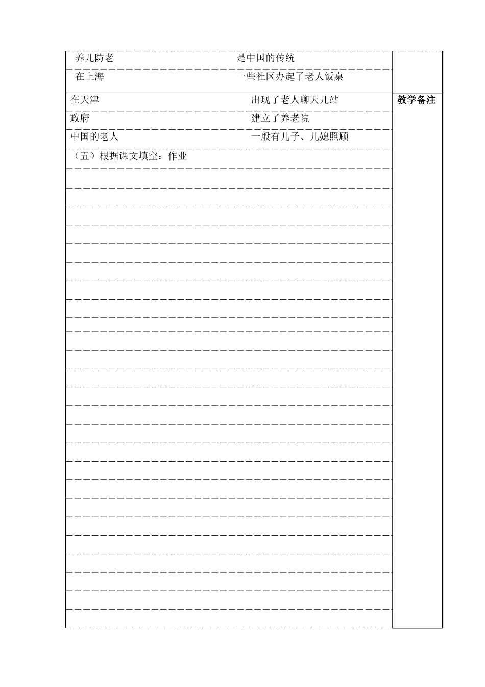 汉语系列阅读教案 第四单元_第3页
