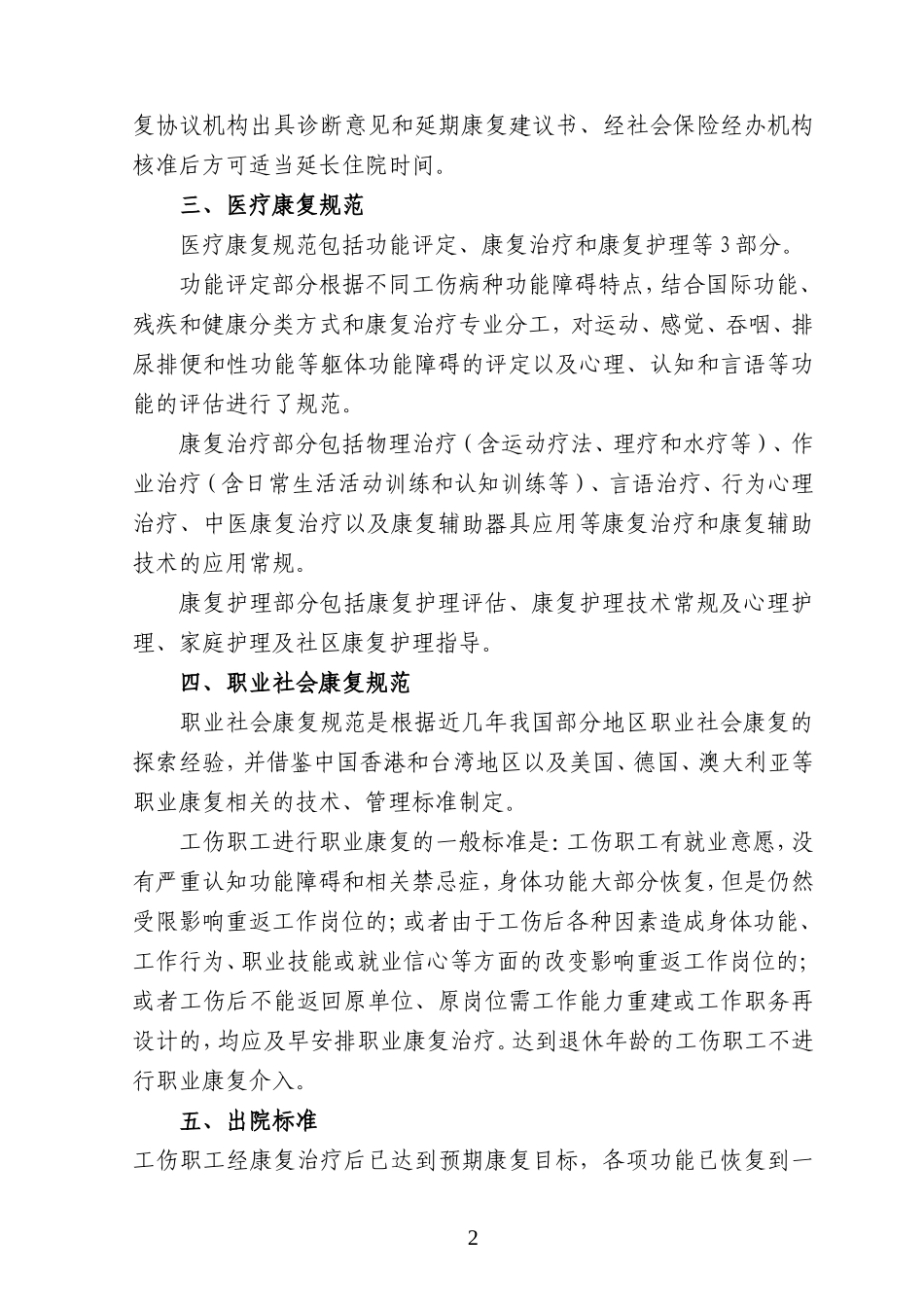 工伤康复服务规范_第3页