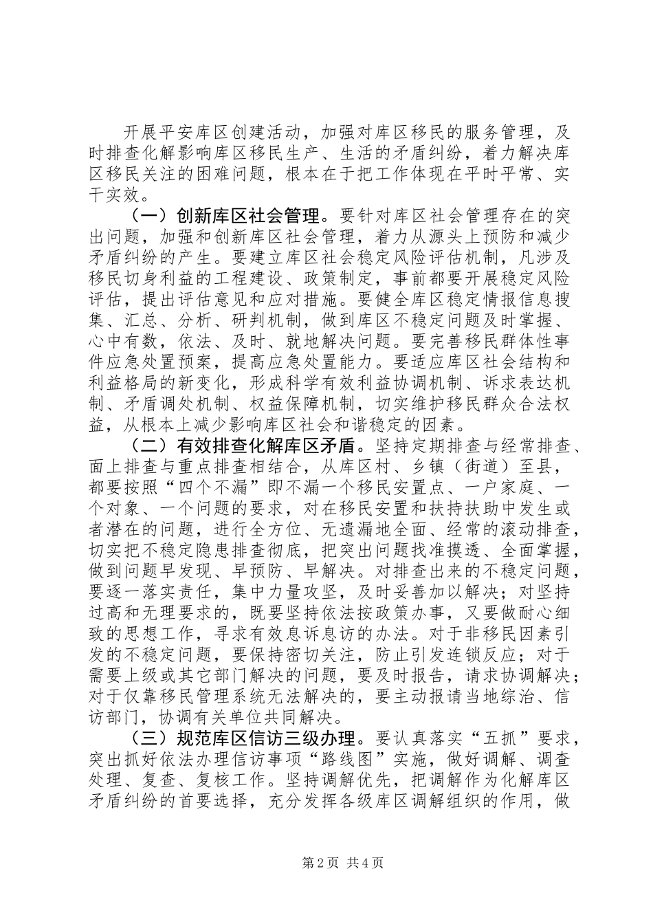 关于深化平安库区创建工作方案_1_第2页