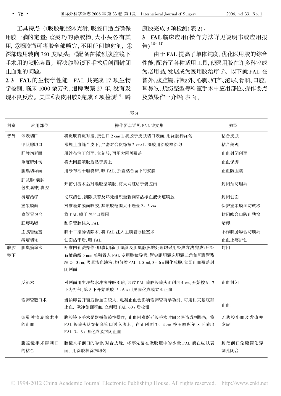 福爱乐医用胶_FAL_及其应用_第3页