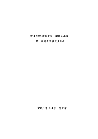 九年级月考质量分析