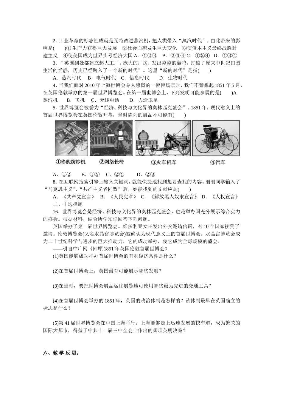 九上6单元复习教案_第2页