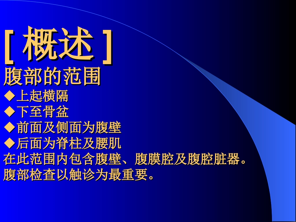 腹部检查1.ppt_第2页