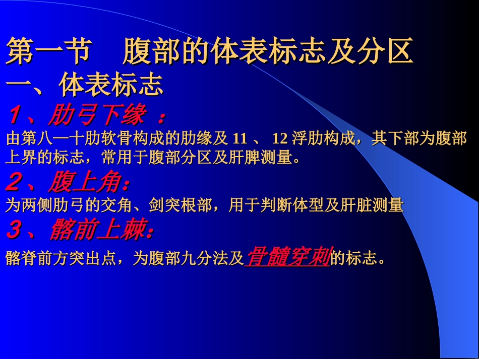 腹部检查1.ppt_第3页