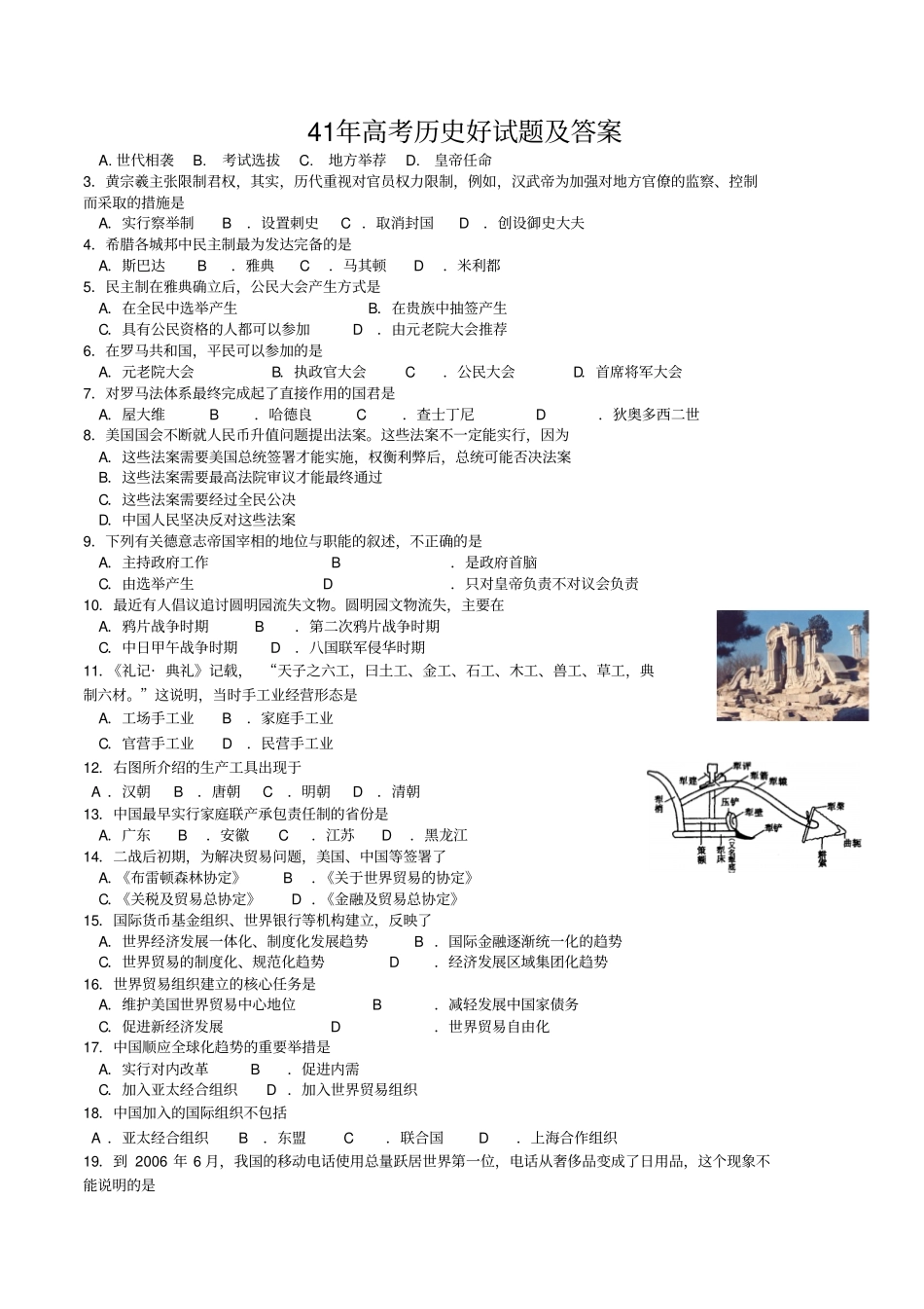 41年高考历史好试题及答案_第1页