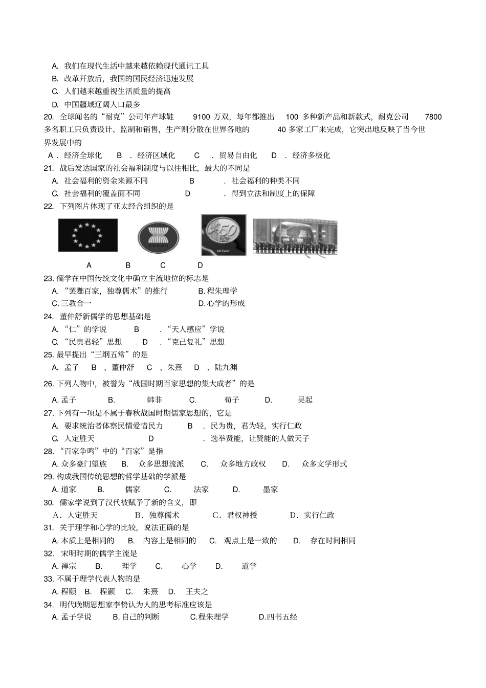 41年高考历史好试题及答案_第2页