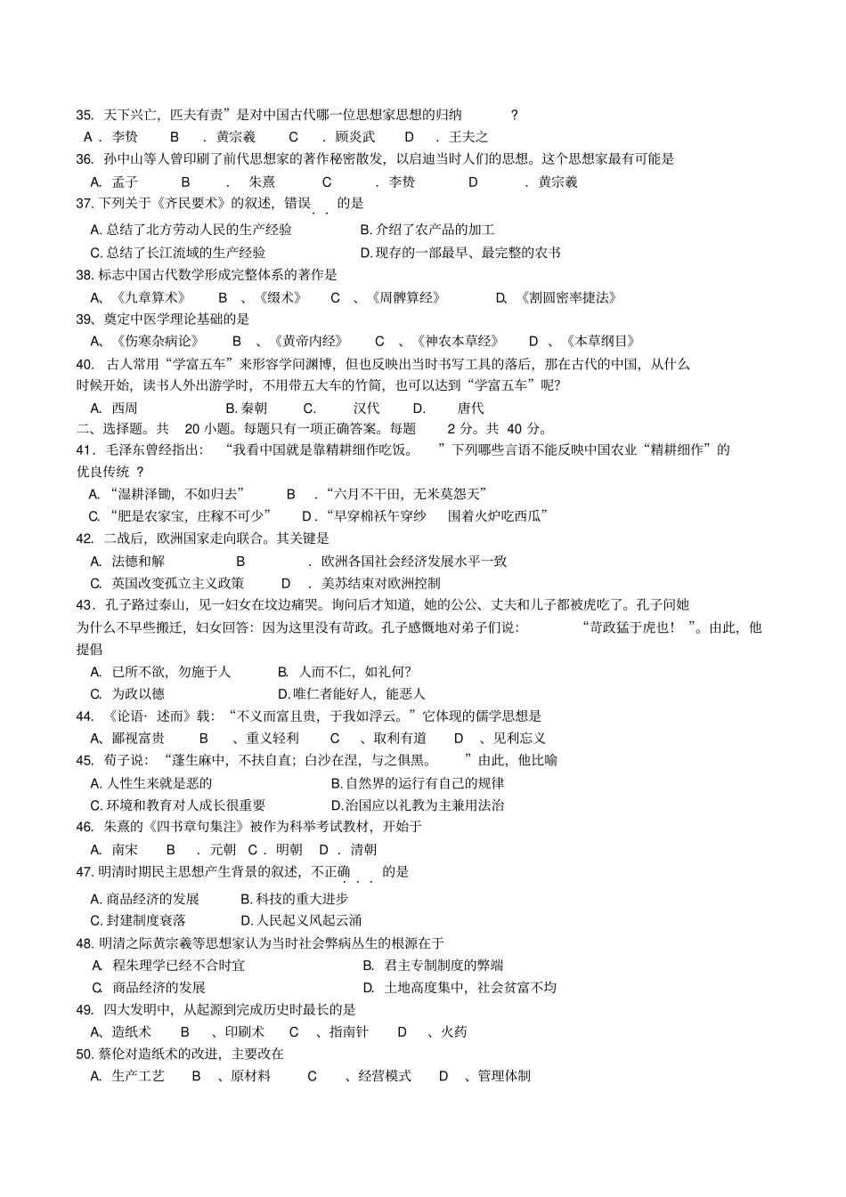 41年高考历史好试题及答案_第3页