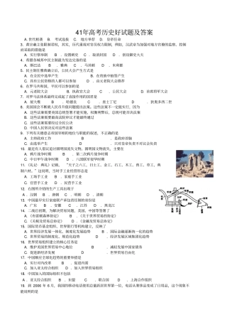 41年高考历史好试题及答案