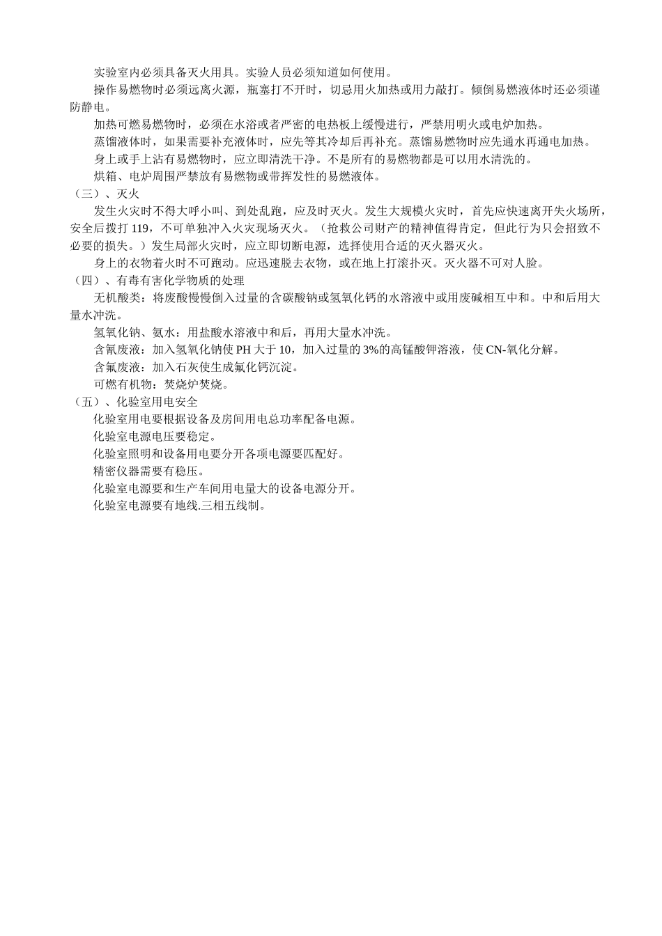 化验员培训讲义_第2页