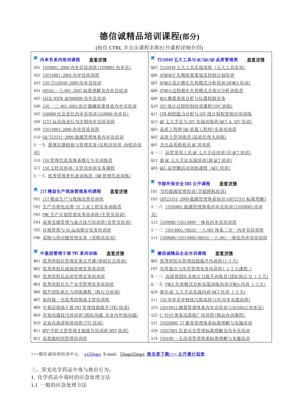 化验员培训讲义_第3页