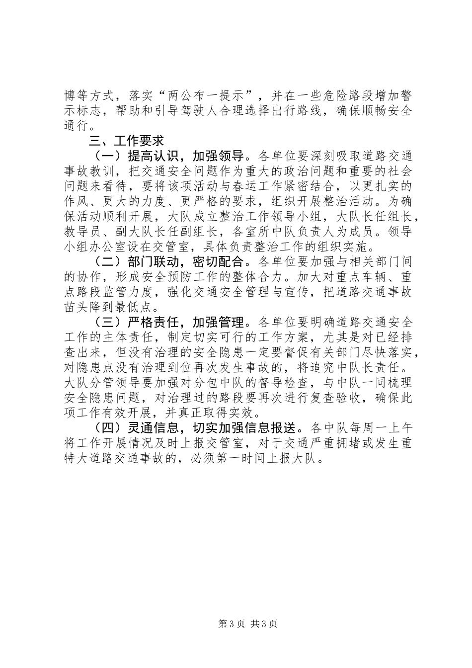 交通安全排查整治安排意见_第3页