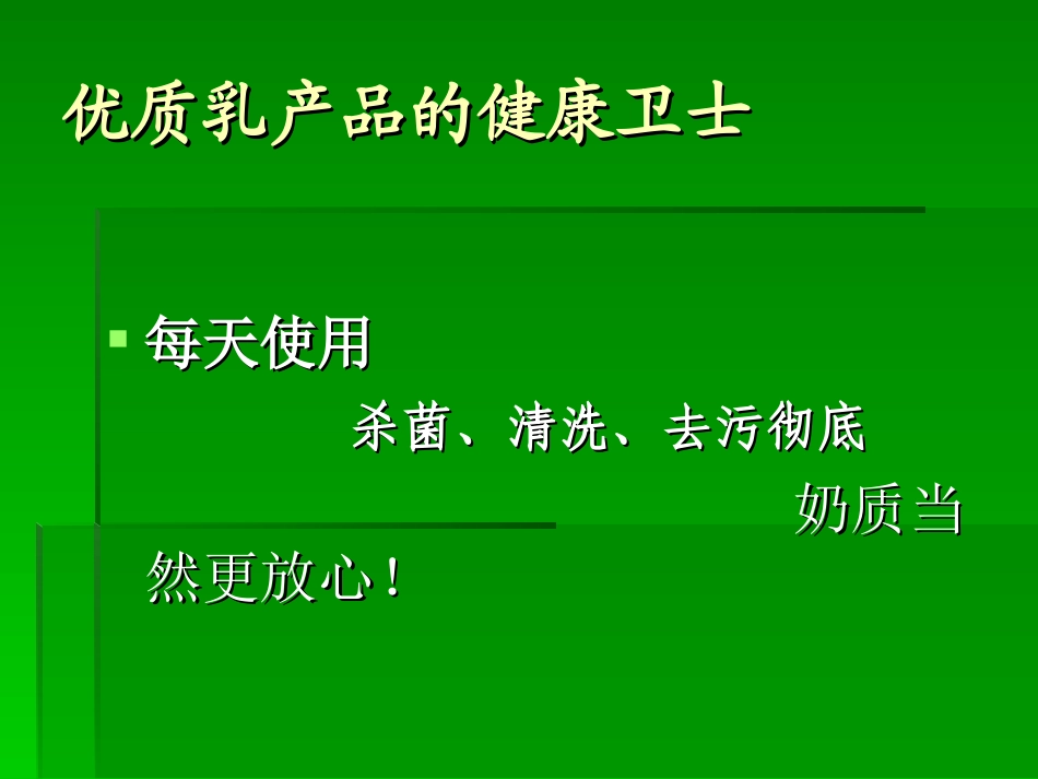 挤奶设备专用清洗剂_第2页