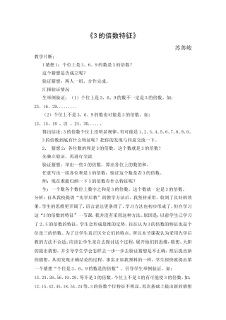 《3的倍数特征》