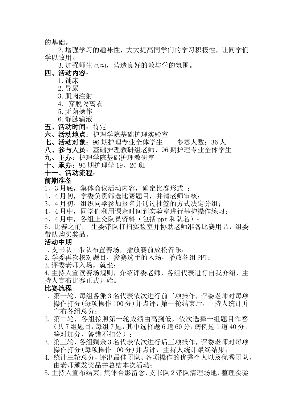 基础护理技能大赛策划书_第2页