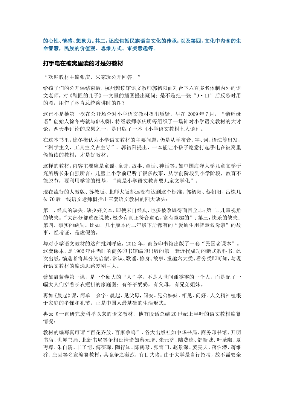 课堂革命静悄悄_第2页