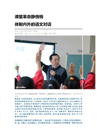 课堂革命静悄悄