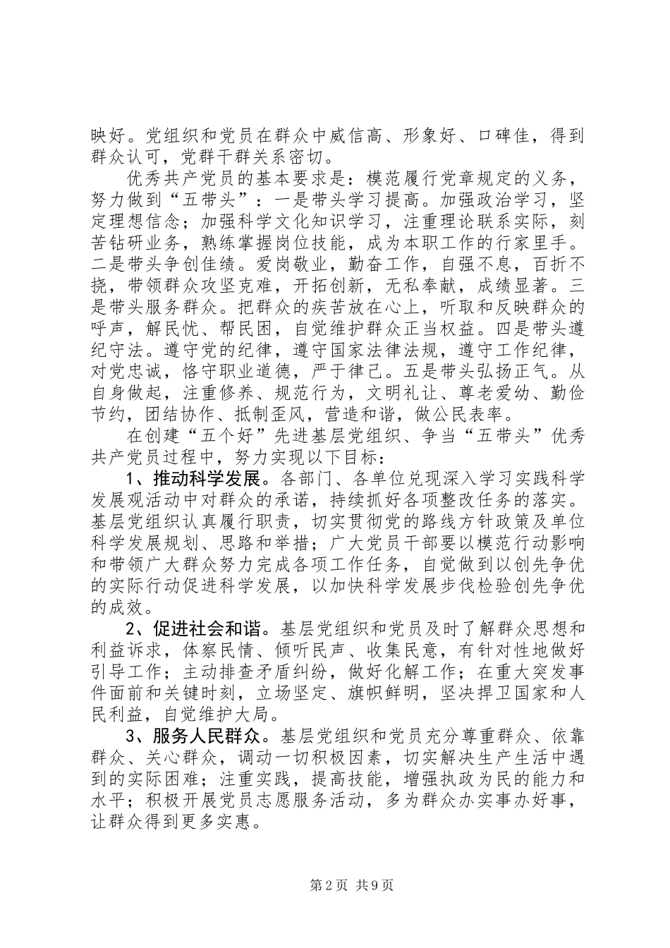 关于在全县党的基层组织和党员中深入开展创先争优活动的实施方案（二）_第2页