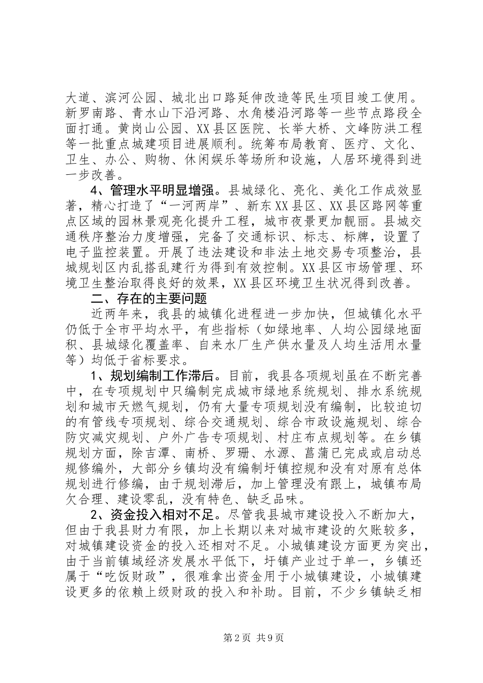 关于加快推进县新型城镇化的调研报告_第2页