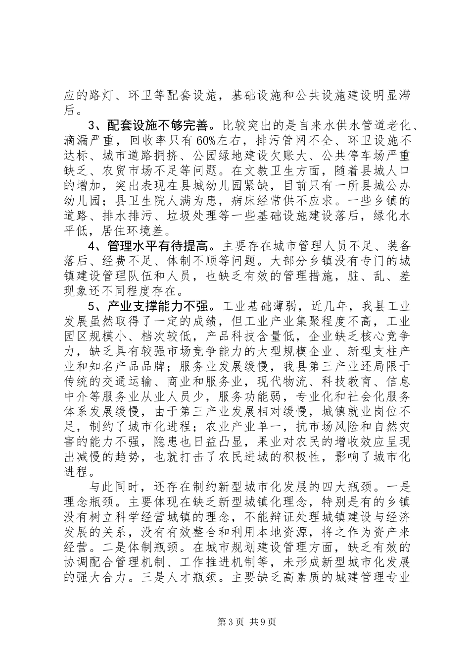 关于加快推进县新型城镇化的调研报告_第3页