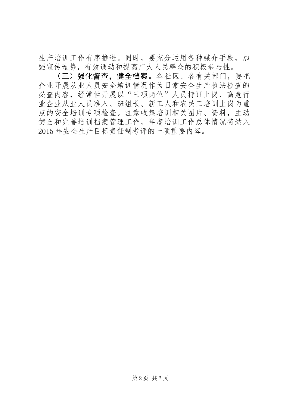 公共服务安全培训工作计划_第2页