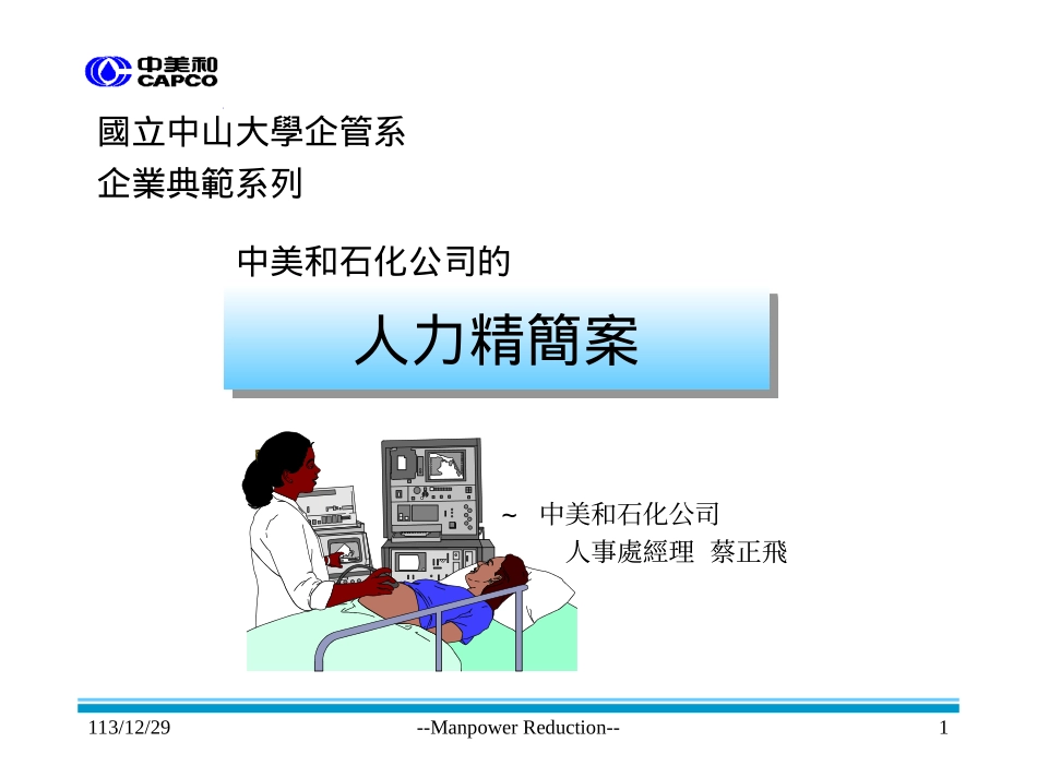公司人员精简案例剖析_第1页