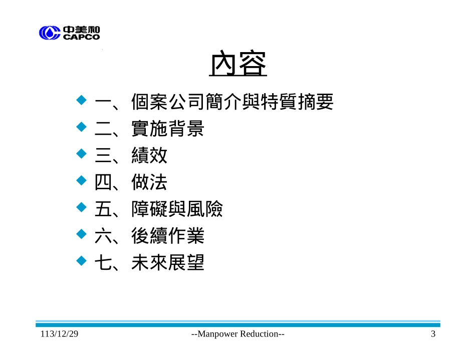 公司人员精简案例剖析_第3页