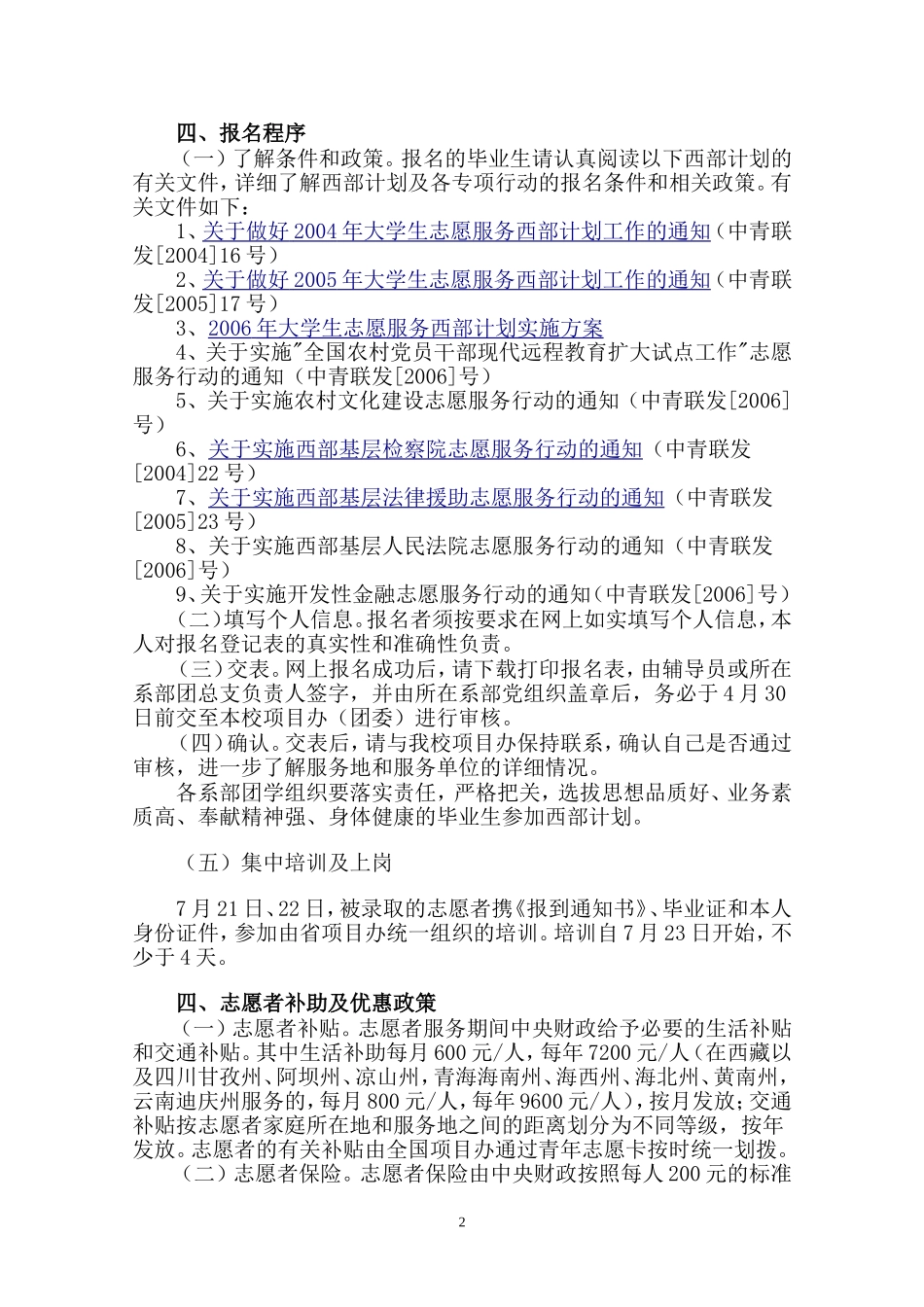 河南财专2006年大学生志愿服务西部计划实施方案_第2页