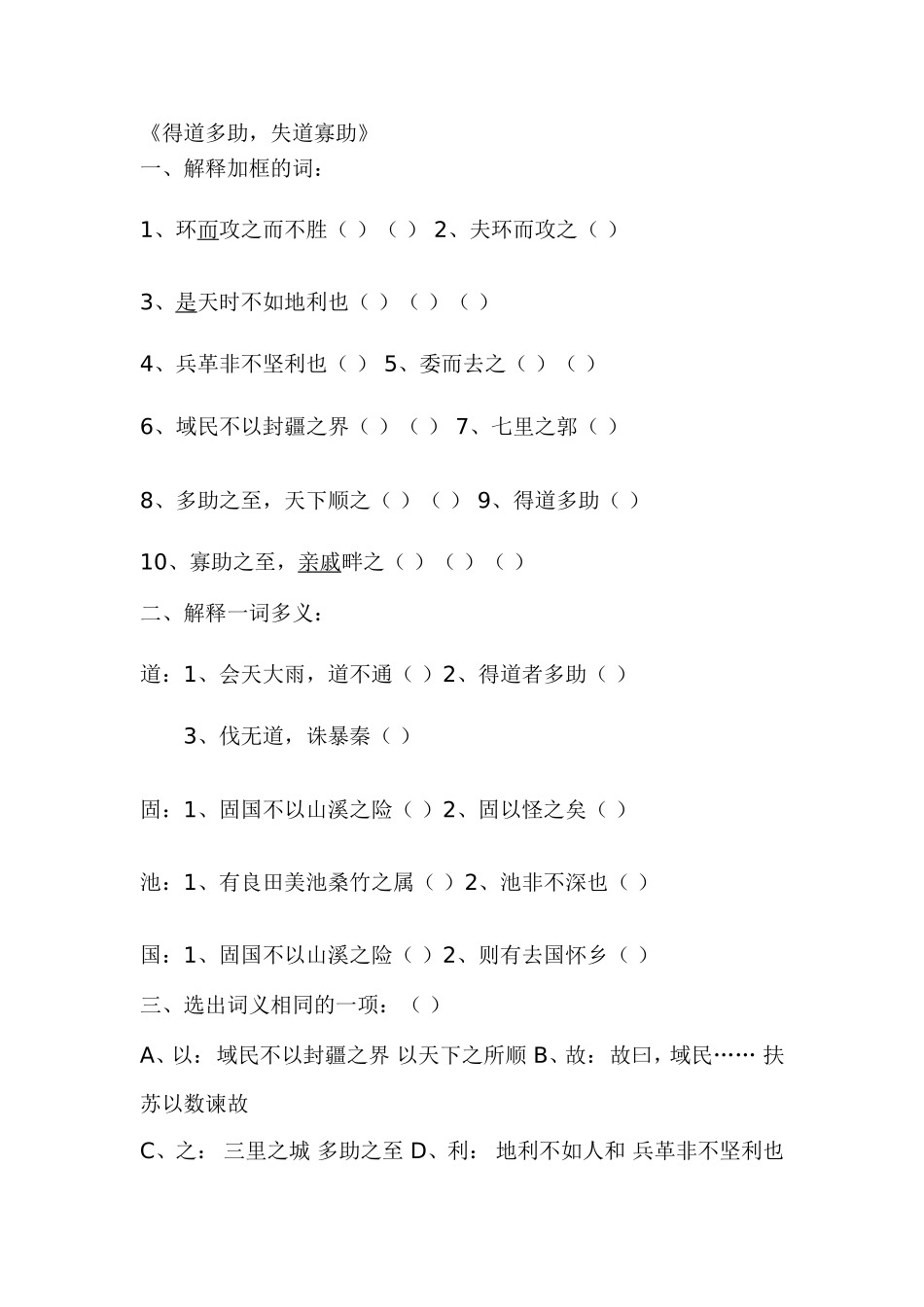 孟子两章练习_第1页