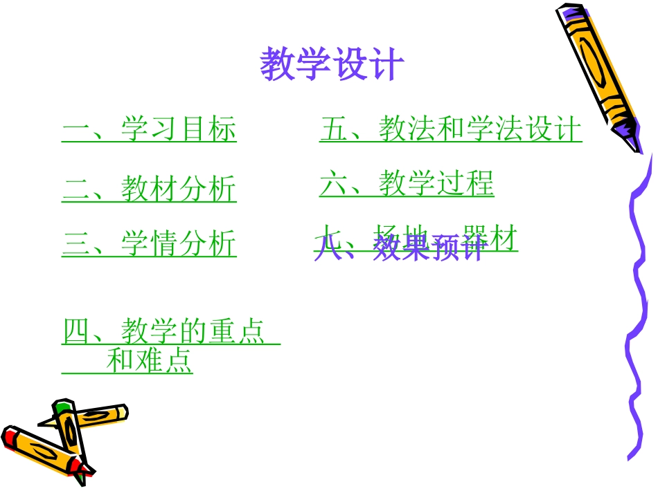 快速跑教学设计_第2页