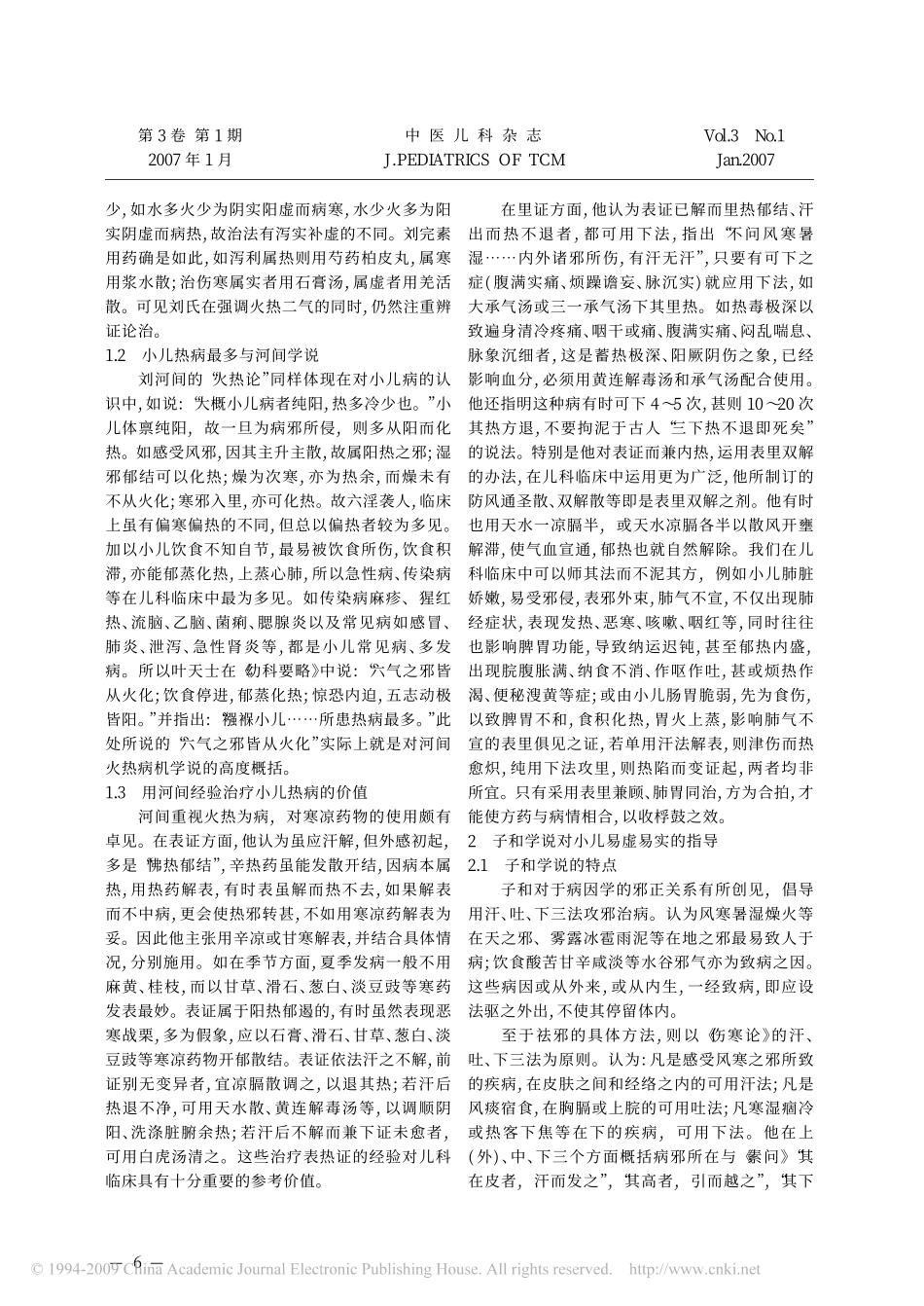 金元四大家学说对儿科的指导意义_一__第2页