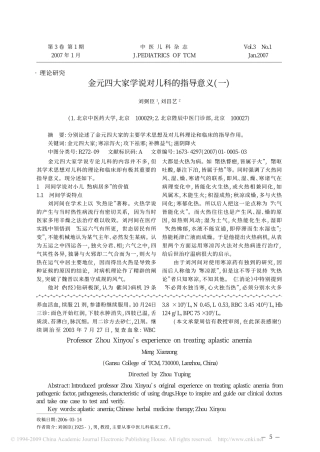 金元四大家学说对儿科的指导意义_一_