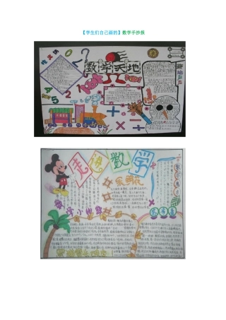学生们自己画得数学手抄报