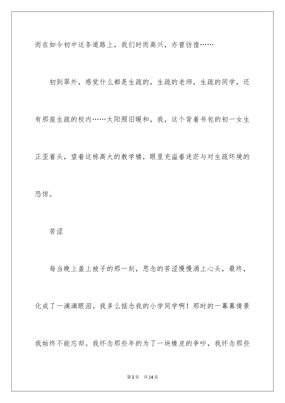 2024多彩的初中生活作文_8_第2页