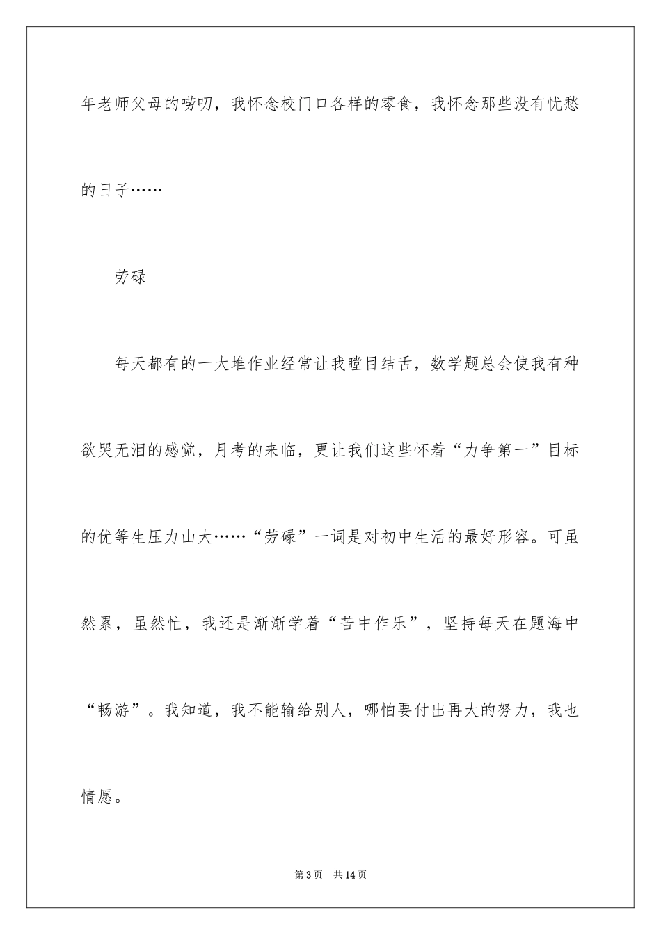 2024多彩的初中生活作文_8_第3页