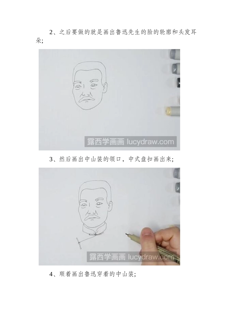 鲁迅简笔画教程分享，如何画文人鲁迅_简笔画教程_第2页