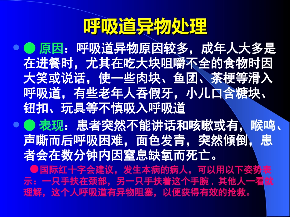 呼吸道异物处理_第2页