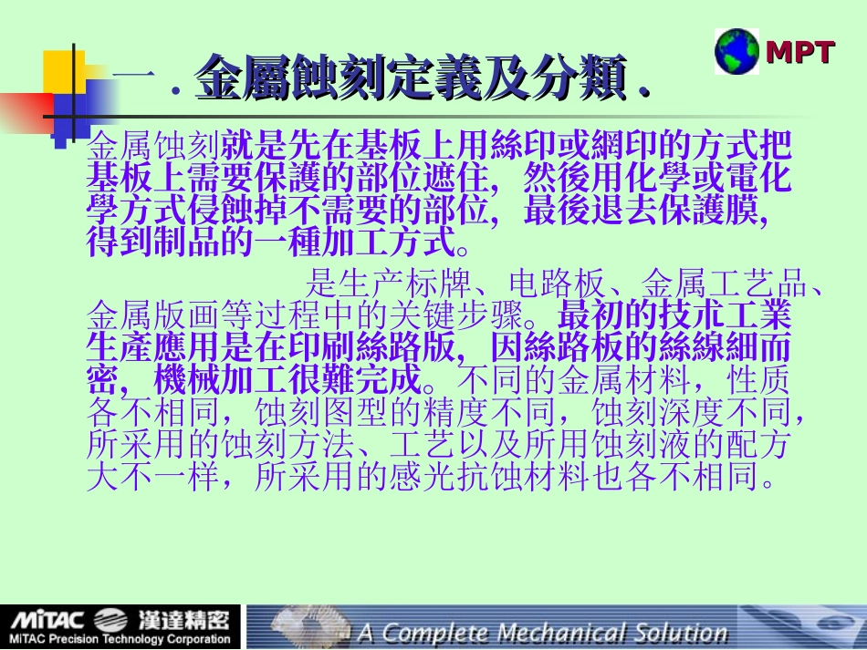 金属蚀刻工艺简介_第3页
